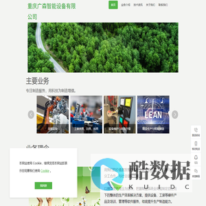 重庆广森智能设备有限公司主页