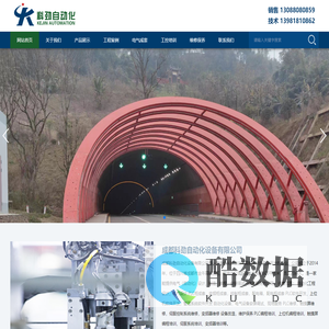 成都科劲自动化设备有限公司