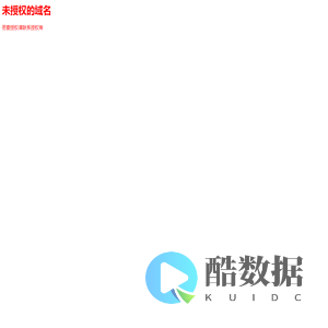 未授权