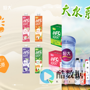 江西恒大品牌运营有限公司-瓶装水-桶装水-矿泉水-恒大矿泉水