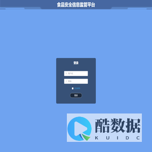 食品安全数据平台
