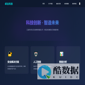 卓比科技