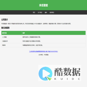 未名智能