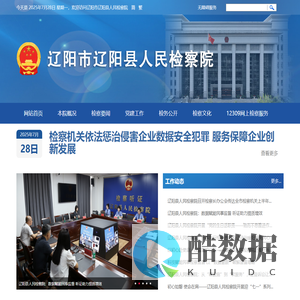辽阳市辽阳县人民检察院
