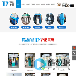 安丘同益机械制造有限公司