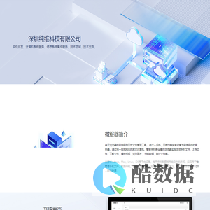 深圳纯维科技有限公司