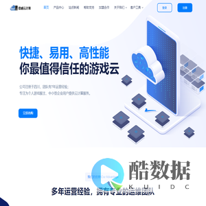 德威云计算 - 你最值得信任的游戏云服务商
