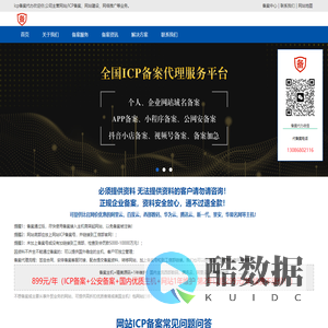 网站备案