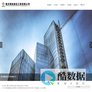 重庆顺能建设工程有限公司