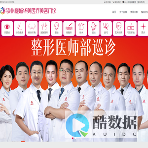 钦州槎城华美医疗美容门诊有限公司【官网】
