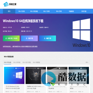 系统之家下载