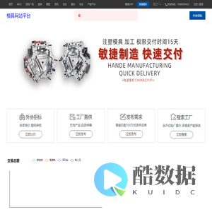 模具网站平台