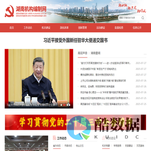 湖南省机构编制网