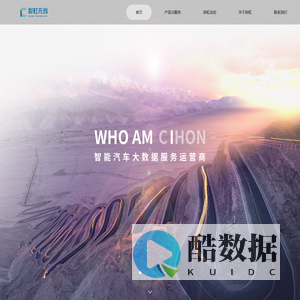 彩虹无线(北京)新技术有限公司-智能汽车大数据服务运营商