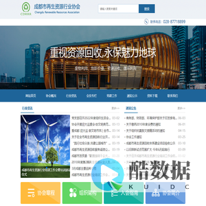 成都市再生资源行业协会