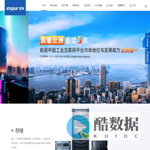 浪潮-云计算 大数据服务商
