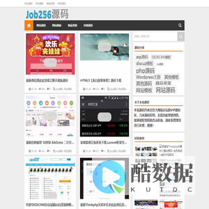 Job256网站商业源码资源分享网