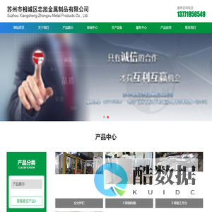 苏州市相城区忠旭金属制品有限公司