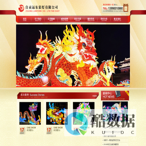 灯会_彩灯_花灯_彩船_元宵灯展_彩车_仿真恐龙_园林景观_雕塑_自贡远东彩灯