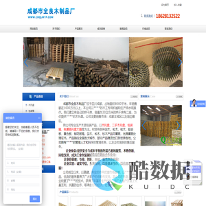 [ 成都市全良木制品厂 ]