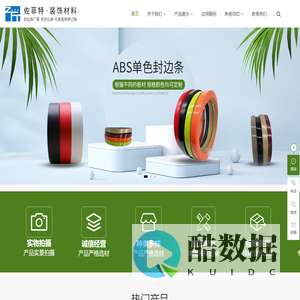 封边条,PVC封边条,ABS肤感哑光封边条,亚克力水晶封边条,橱柜衣柜定制封边条,定制家具PVC封边条_东莞市佐菲特装饰材料有限公司_东莞市佐菲特装饰材料有限公司