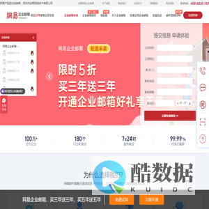 企业邮箱