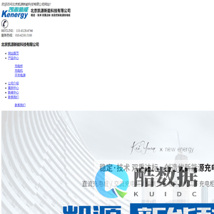 北京凯源新能科技有限公司