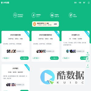 小牛合租