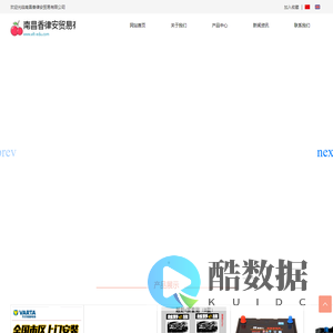 南昌香律安贸易有限公司