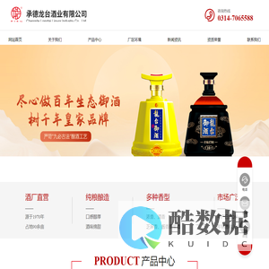 承德龙台酒业有限公司