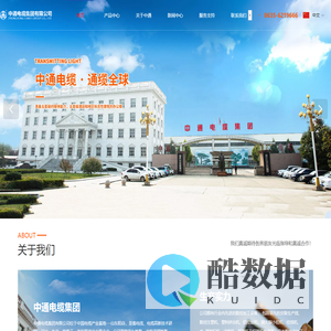 中通电缆集团有限公司
