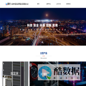山西蔓衍科技有限公司