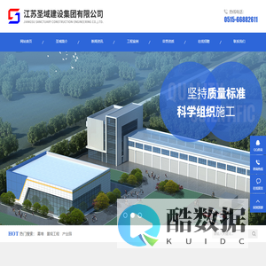 圣域建设,市政工程,幕墙设计,钢结构,江苏圣域