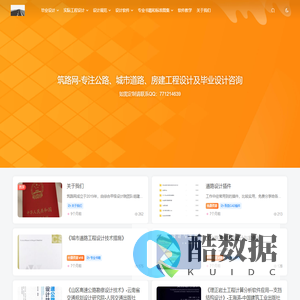 筑路网