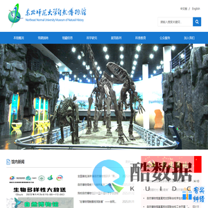 东北师范大学自然博物馆