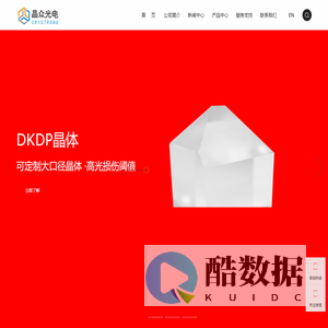 激光晶体