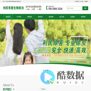成都利民有害生物防治有限公司