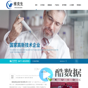 【内蒙古维克生生物技术股份有限公司】内蒙古动物血液产品研发