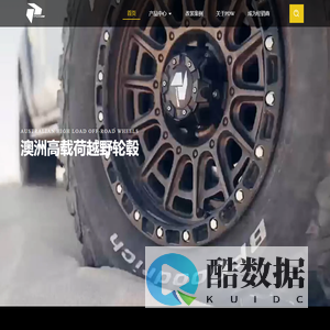 PDW越野轮毂制造商