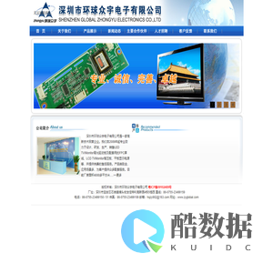 深圳市环球众宇电子有限公司