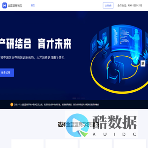 金蓝盟商学院