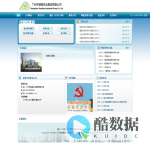 广州登峰实业集团有限公司