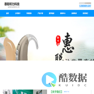杭州惠聪听力科技有限公司