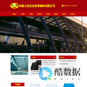 【内蒙古荣信达彩钢钢构有限公司】呼和浩特彩钢,呼市钢结构,彩钢房,活动房