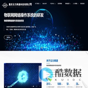 重庆云力网通科技有限公司
