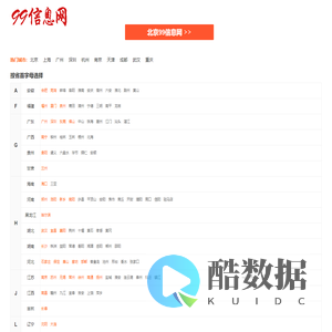 九九信息网-专业的分类信息网站