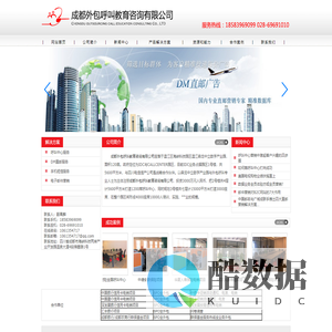 [ 成都外包呼叫教育咨询有限公司 ]