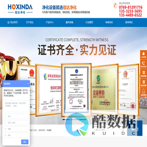 东莞市信达净化设备有限公司