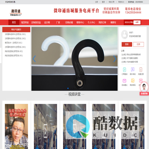 轻纺城微印通纺织印刷品电商平台
