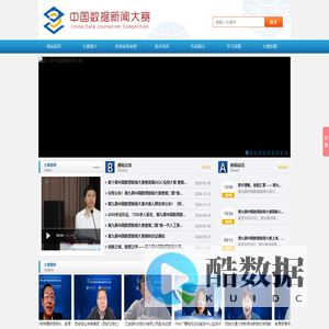 中国数据新闻大赛